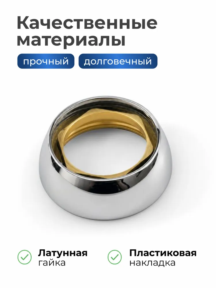 Гайка + чашка для картриджа 40мм