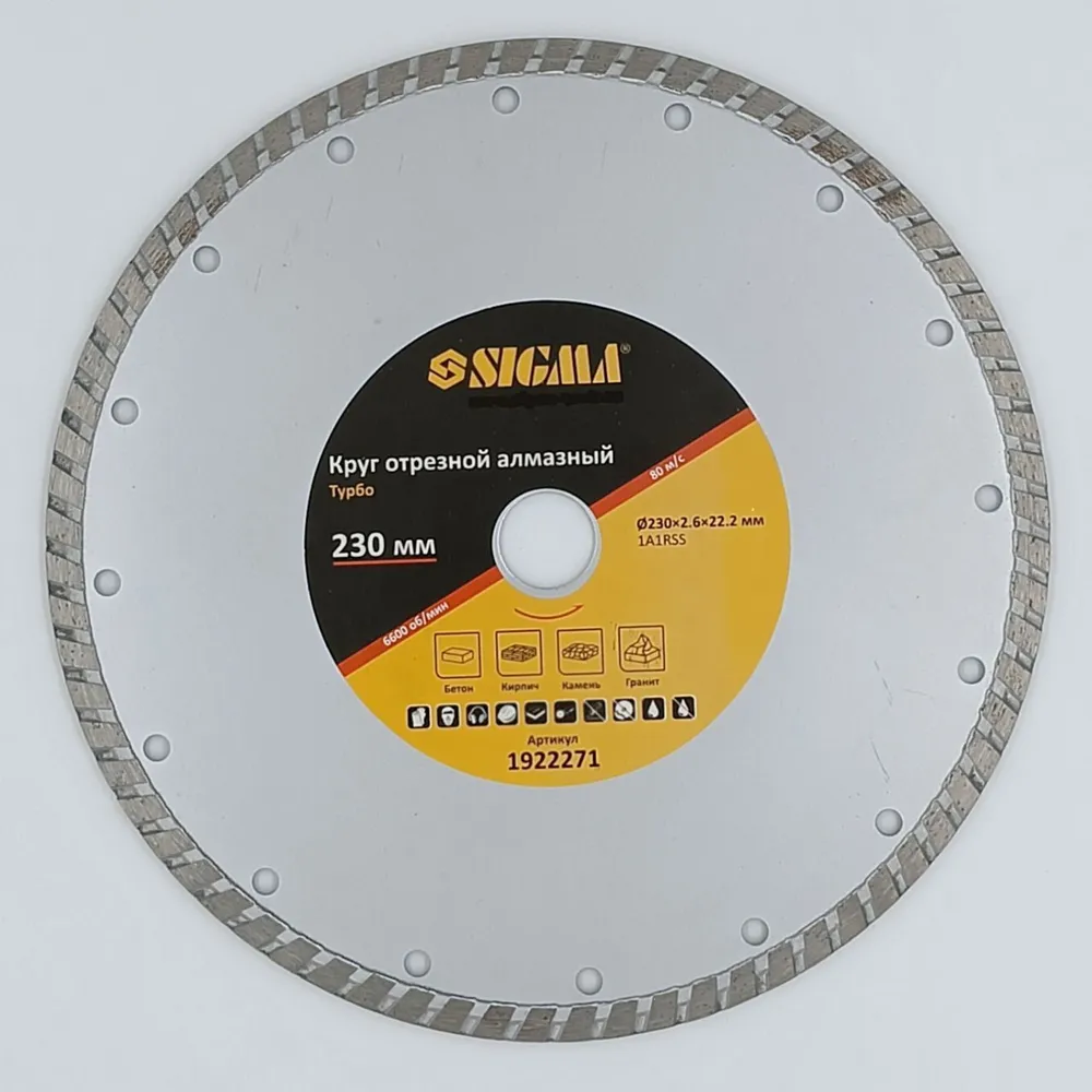 Круг алмазный "SIGMA" 230х22,2 турбо
