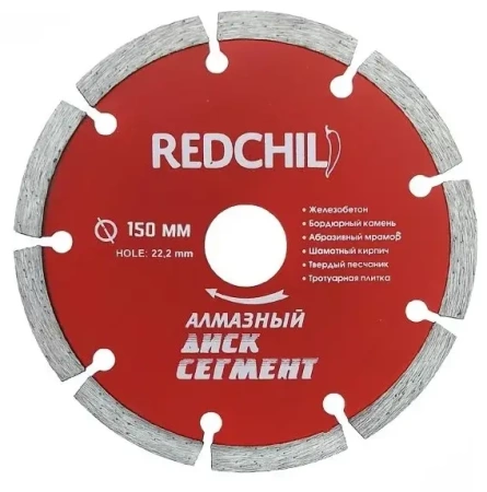 Алмазный диск "RED CHILI" 150* Сегмент