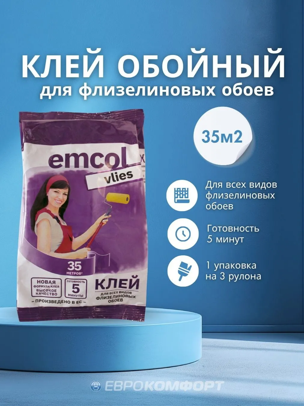 Клей обойный ЭМКОЛ Флизелин экстра 250г