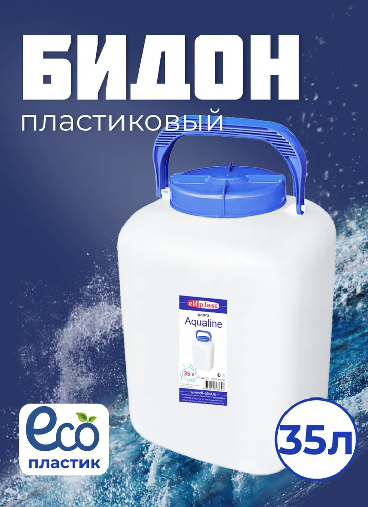 Фляга 35л / канистра 35л