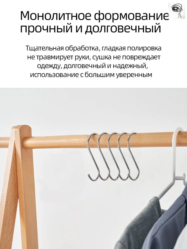 S-образный крючок 10