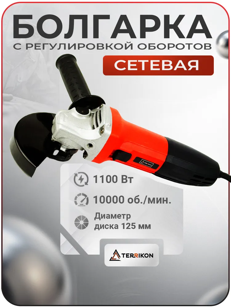 УШМ ТЕРРИКОН KLD22-04р 125Ф