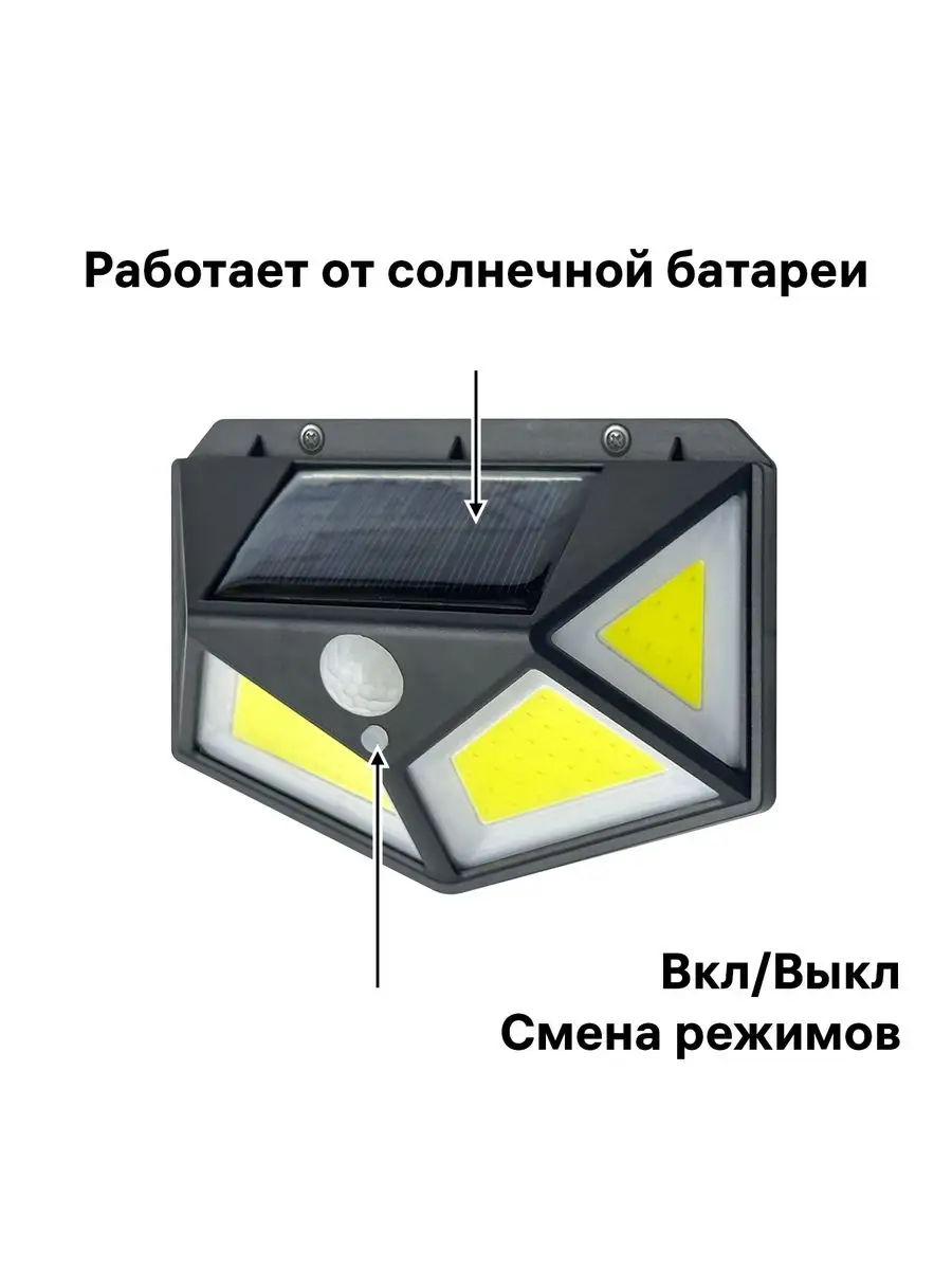 Св-к СОЛАР  беспроводной уличный с датчиком