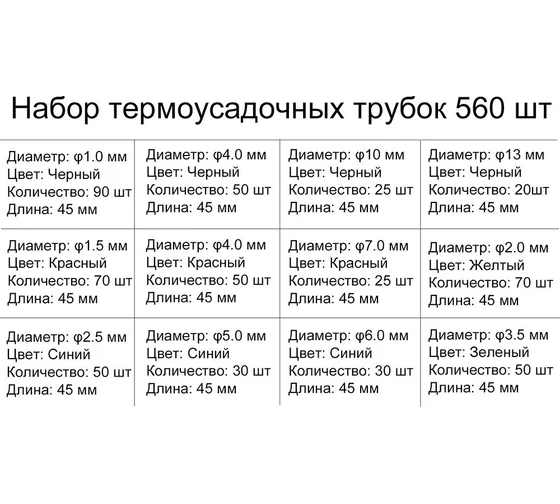 НАБОР термоусадочных трубок 560шт