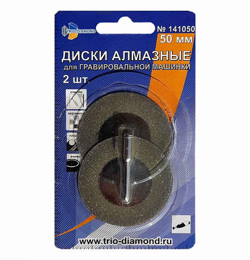 Алмазный диск ДЛЯ ГРАВИРОВАЛЬНОЙ МАШИНЫ 50мм