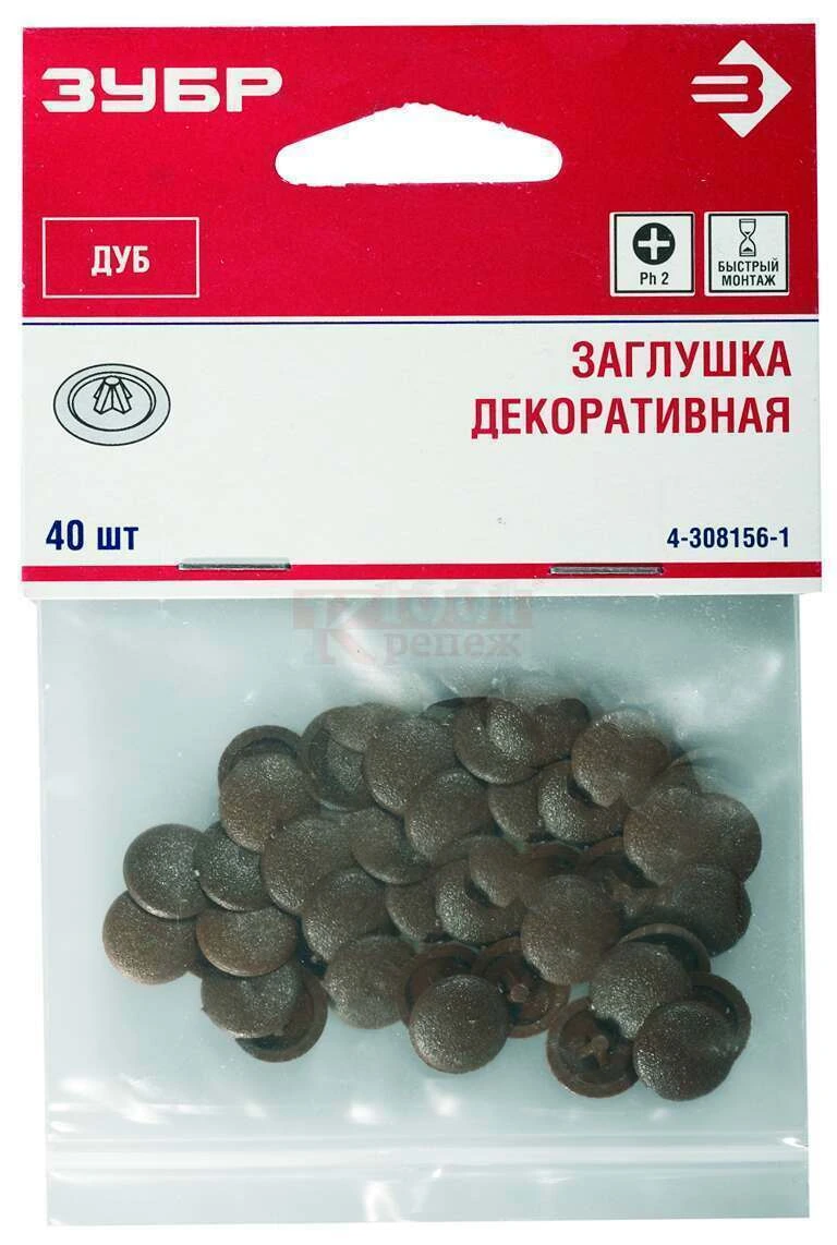 Заглушка декоративная для саморезов 40шт