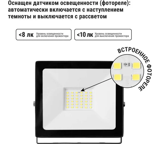 С/д прожектор НАРОДНЫЙ 30W 6.5K с фотореле