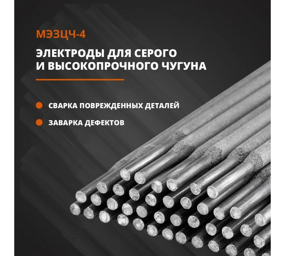 Электроды ЦЧ-4 Ф3мм 1шт ЧУГУН