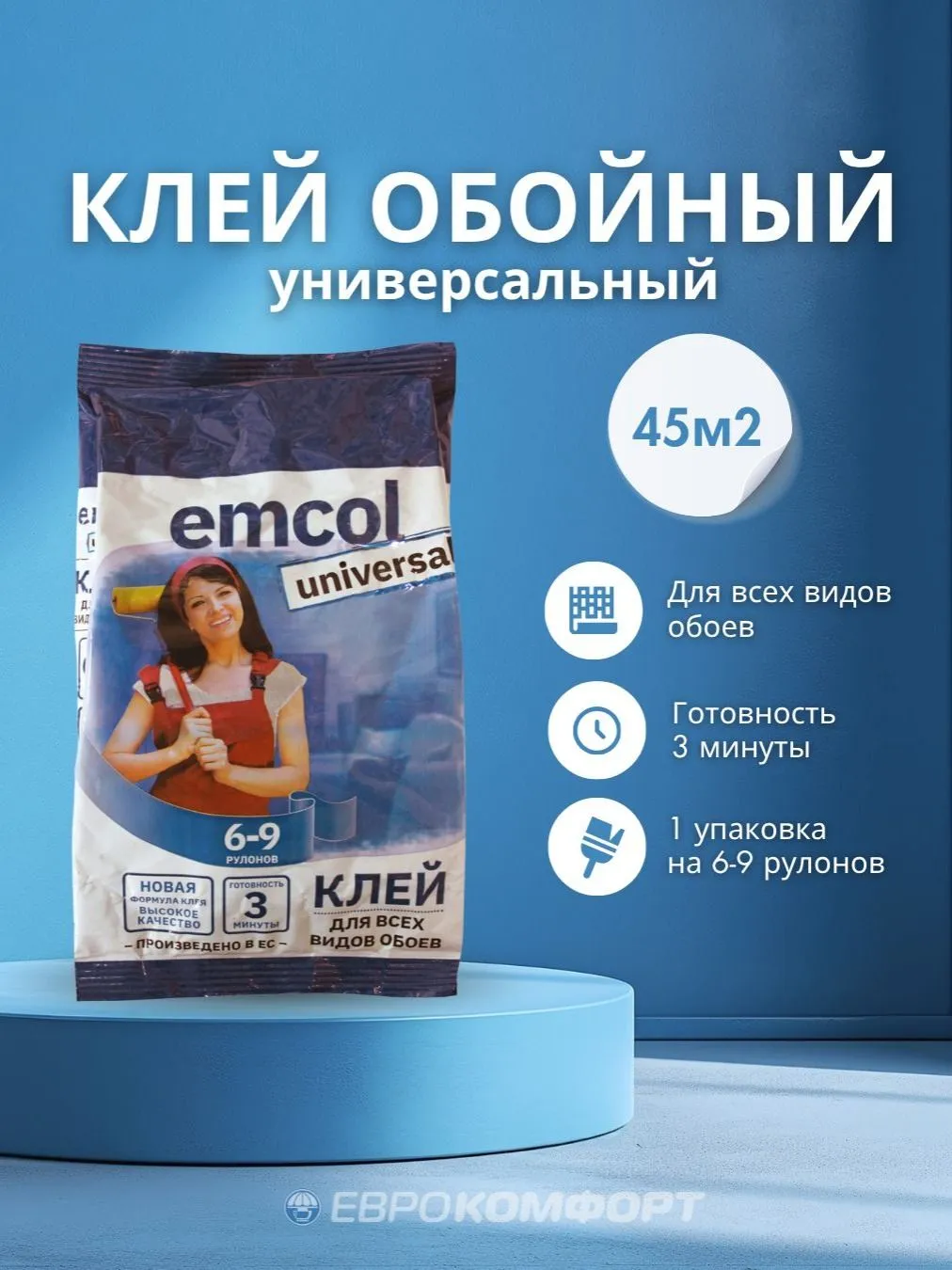Клей обойный ЭМКОЛ Универсальный 200г