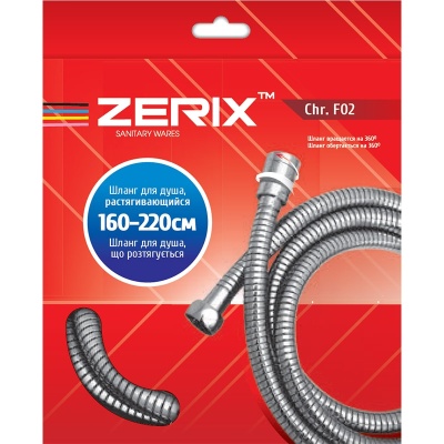 ZERIX   Шланг для душа  F02  растяжной на подшипнике