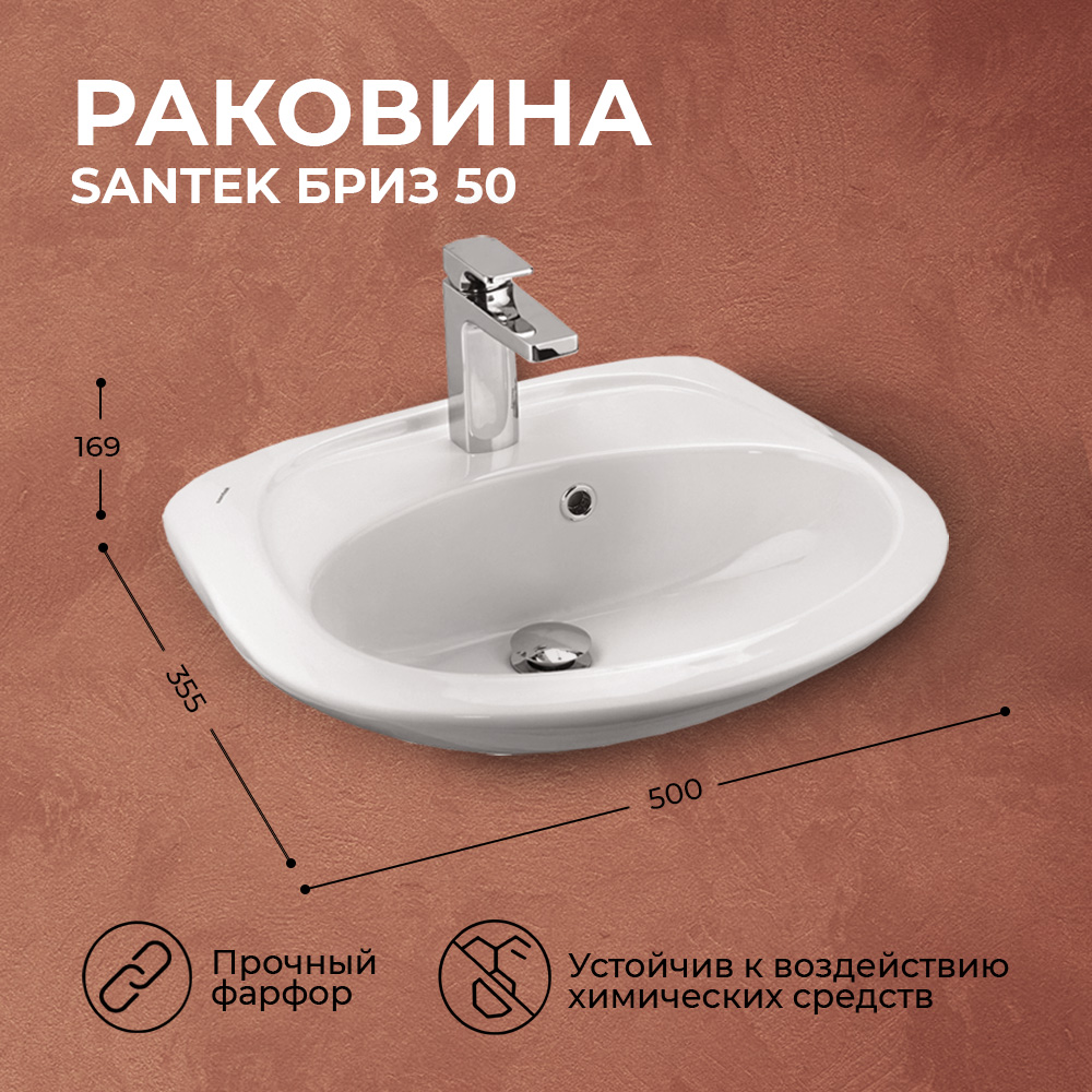 Умывальник SANTEK Бриз 50