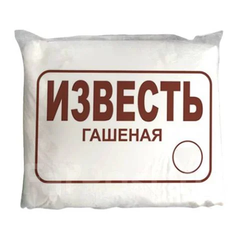 Известь гашеная (пушонка)    1 кг