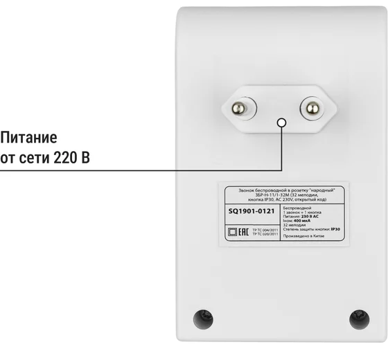 Звонок беспроводной в розетку "народный" ЗБР-Н-11/1-32М (32)