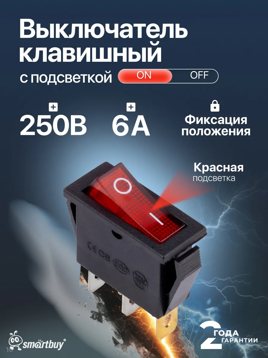 Выключатель клавишный с подсв. 6А