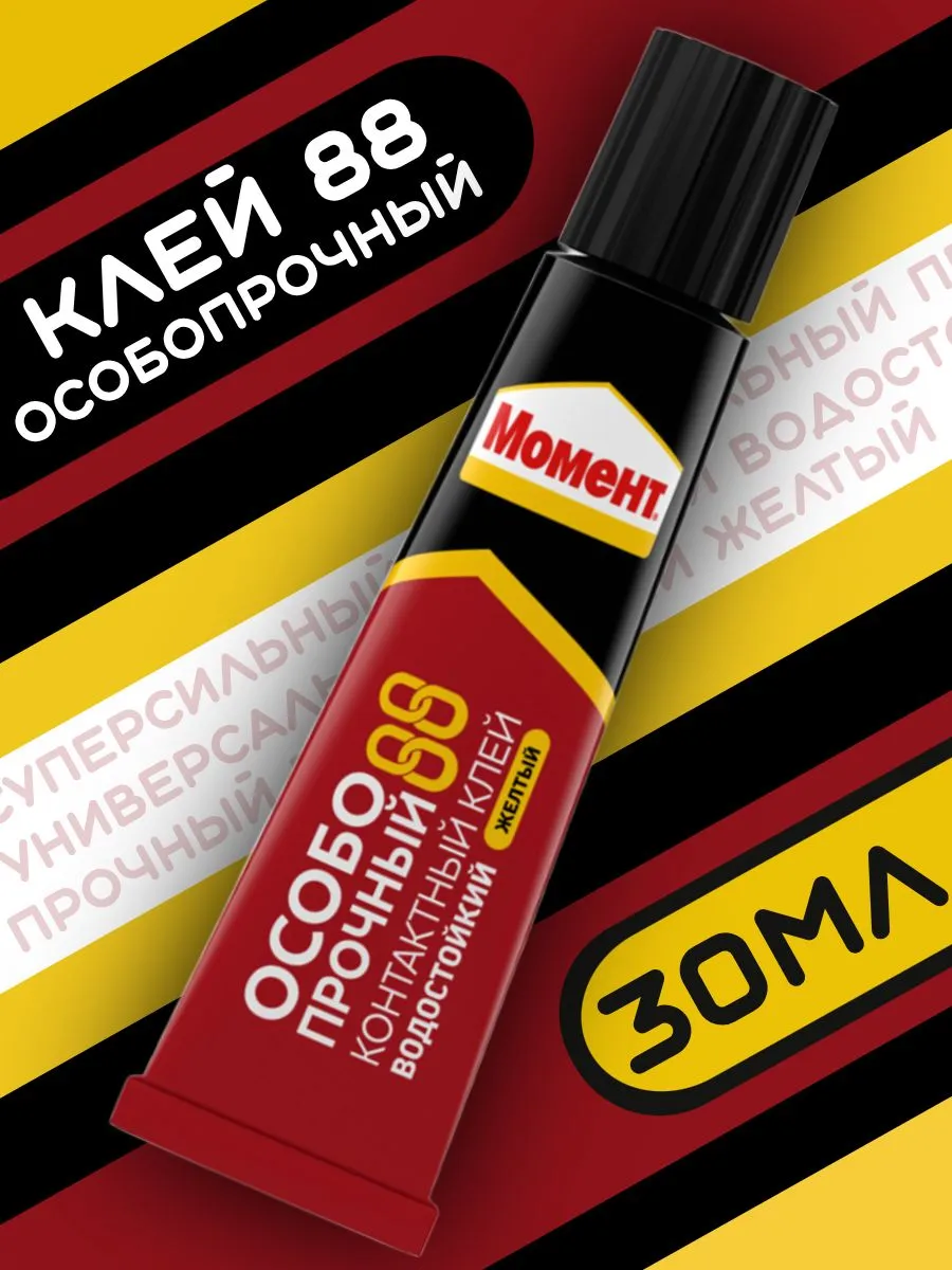 Клей Момент 88 Особопрочный 30мл