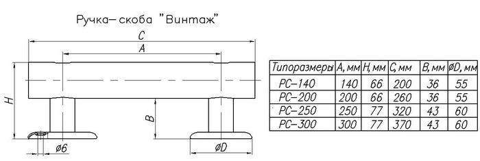 Ручка-скоба ВИНТАЖ 300 дерево