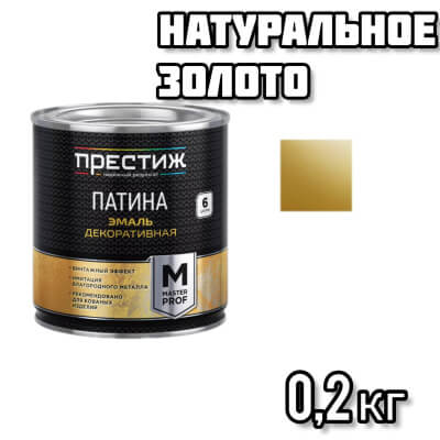 ПРЕСТИЖ эмаль ПАТИНА ЗОЛОТО 0,2л