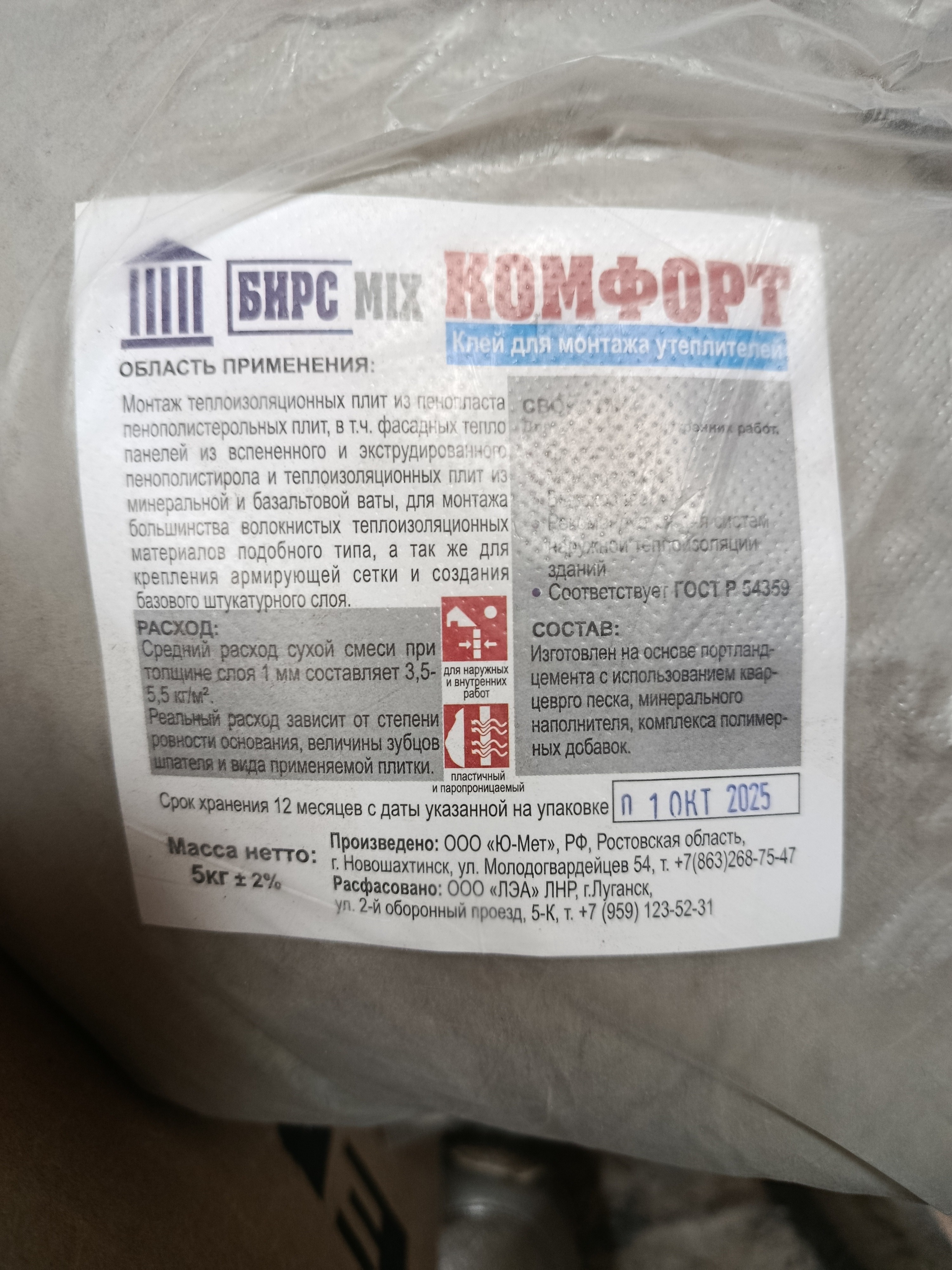 СТ-85 для клей + шпаклевка для пенопласта 5кг