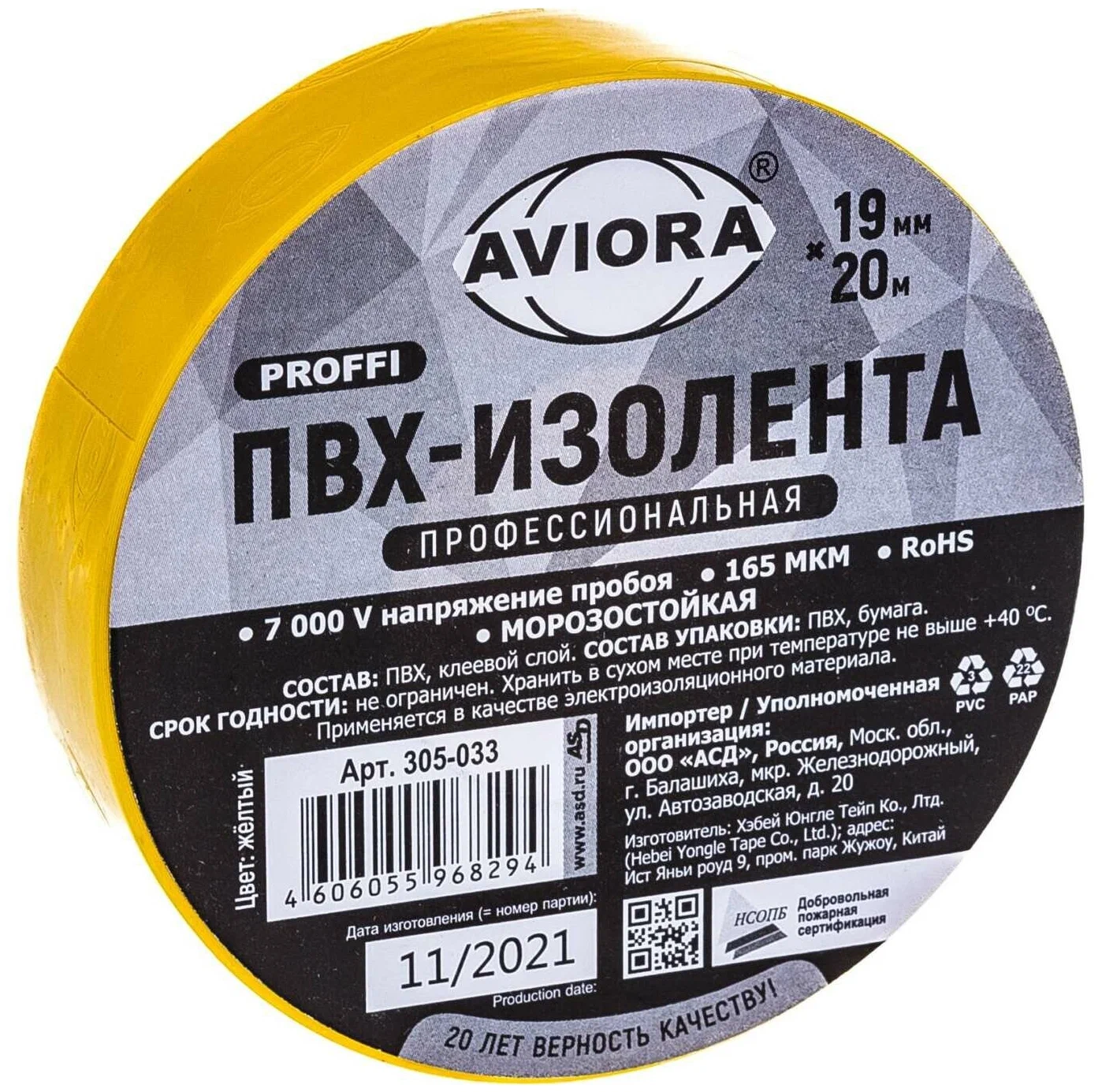 Изолента  19мм*20м, aviora ПРОФ 165мкм