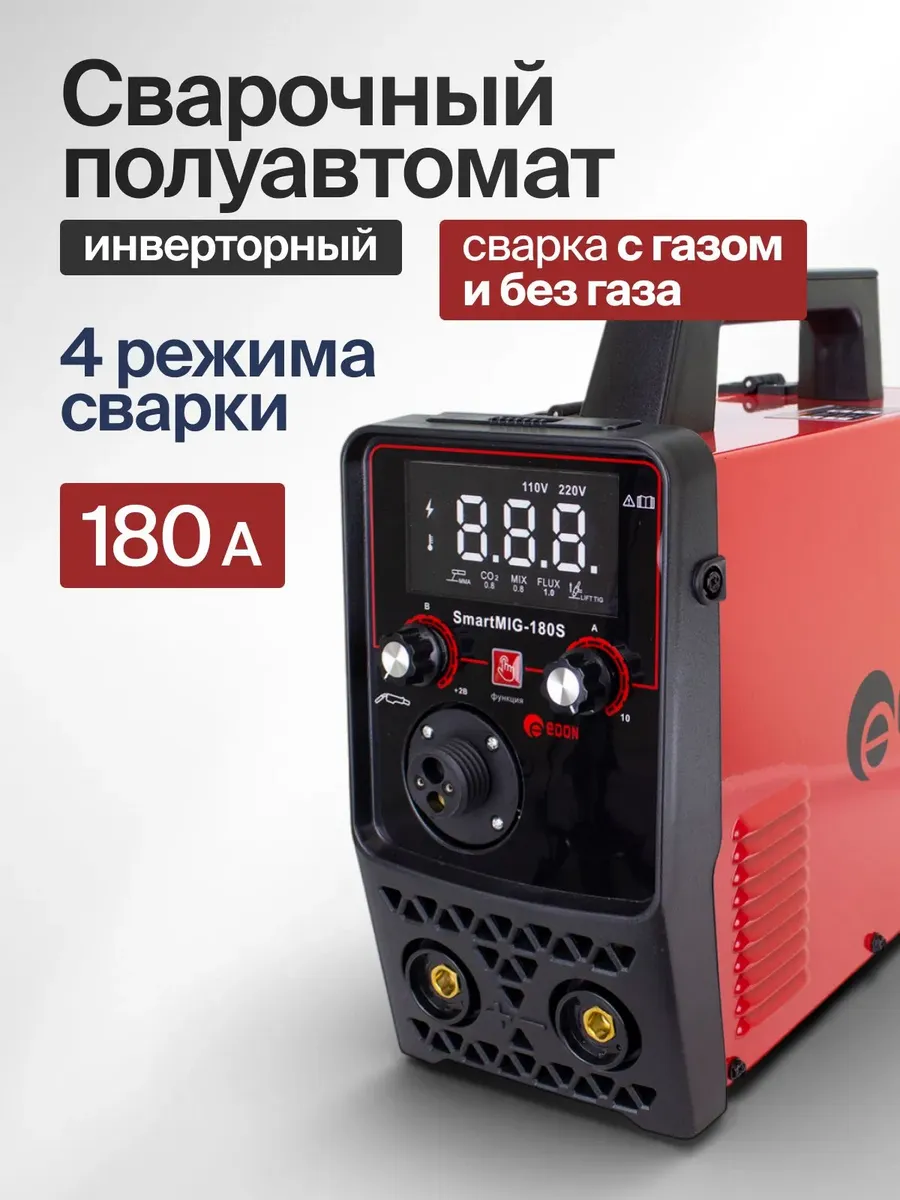 Сварочный аппарат полуавтомат ЭДОН -180