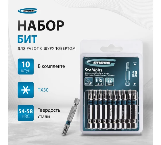 Биты Gross TORX30х50мм, сталь S2, 10шт (11472)
