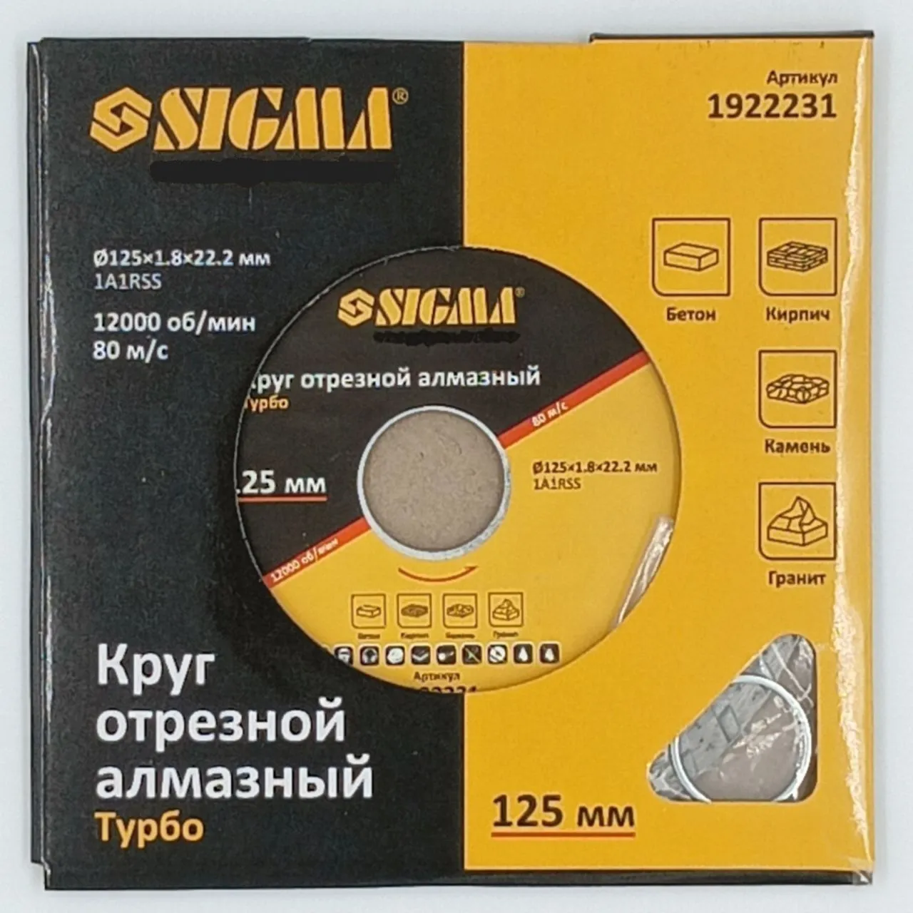 Круг алмазный "SIGMA" 125х22,2 универсальный