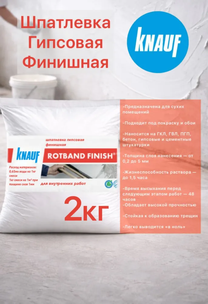 Шпаклевка финиш 2кг