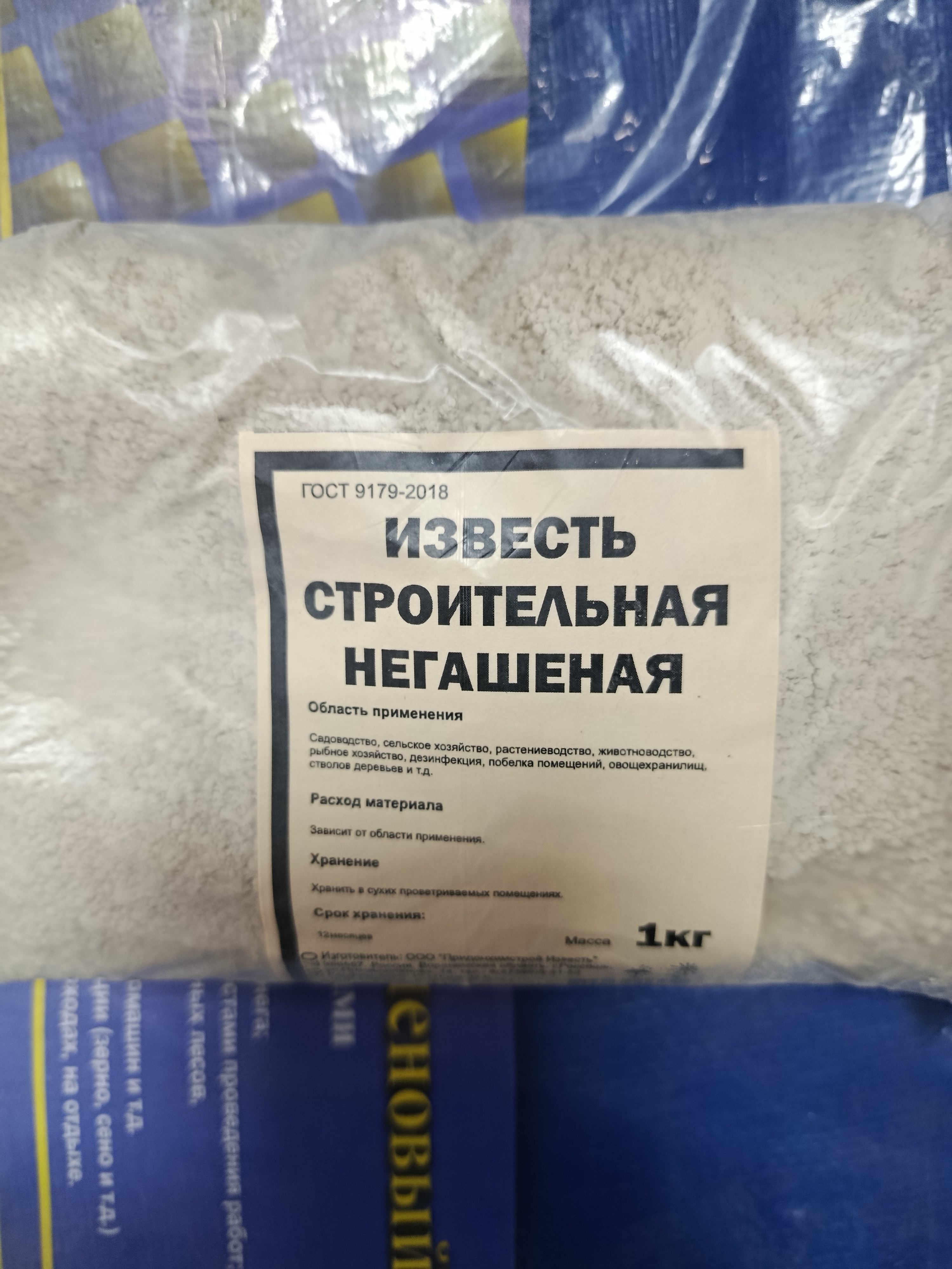Известь негашеная комовая    1 кг   (уп. 25 шт)
