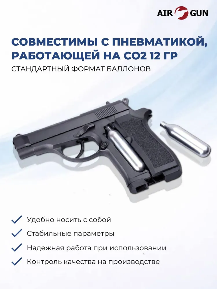 БАЛЛОНЧИК для пневматики