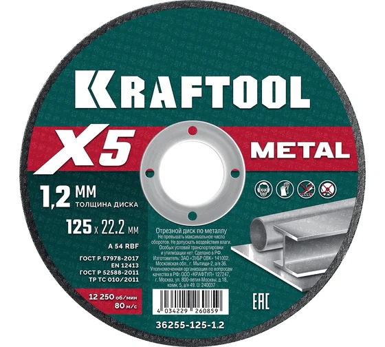 Круг по металлу КРАФТУЛ 125х1,2