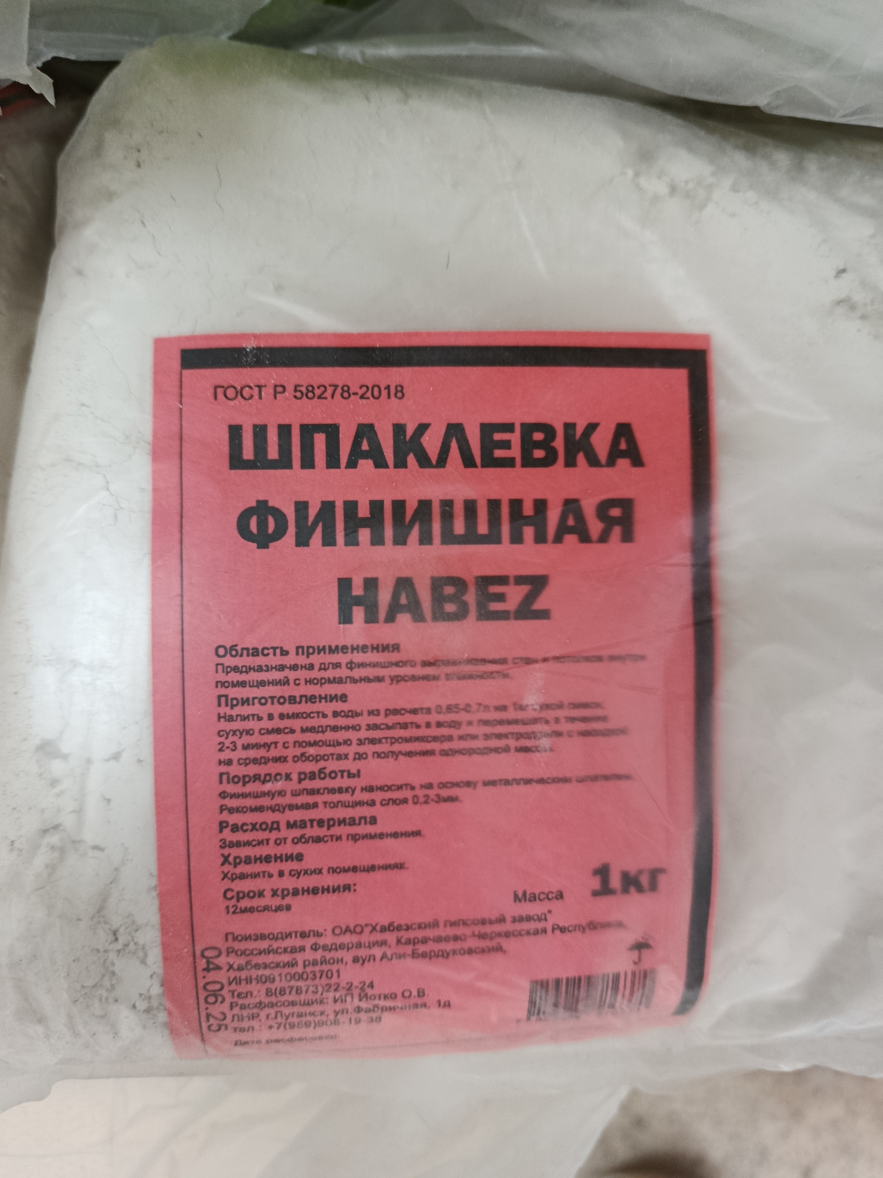 Шпаклевка  финиш 1кг,"HABEZ"