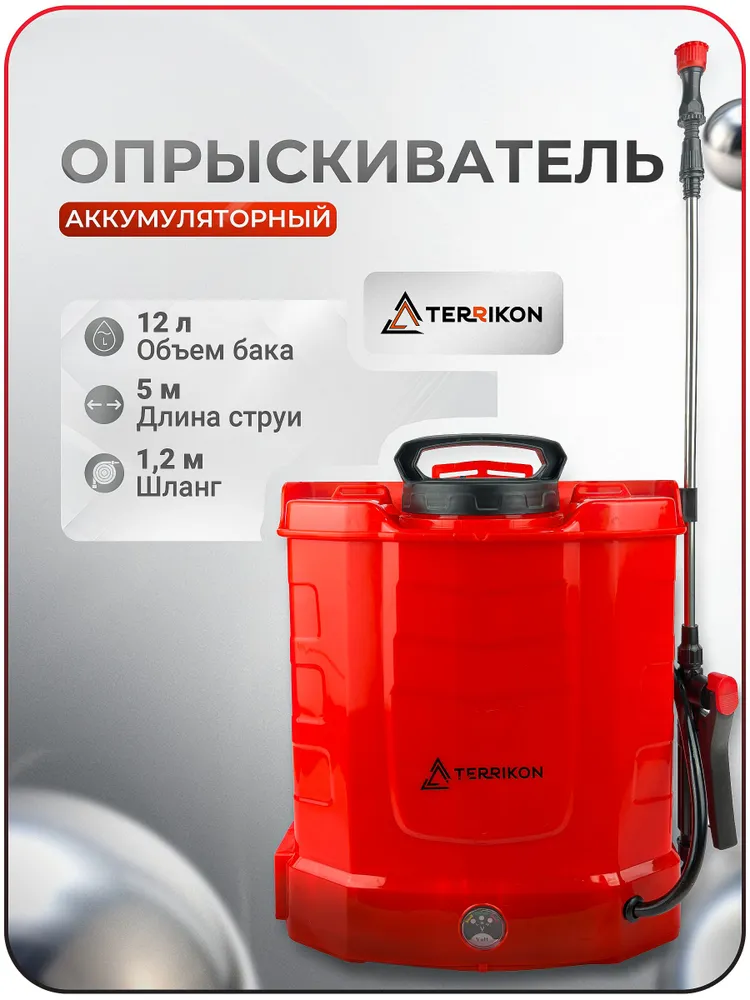 Опрыскиватель аккумуляторный 12л Террикон