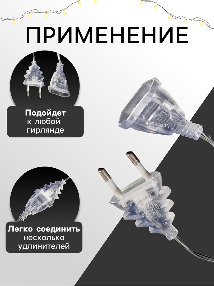 Удлинитель для гирлянды 5м