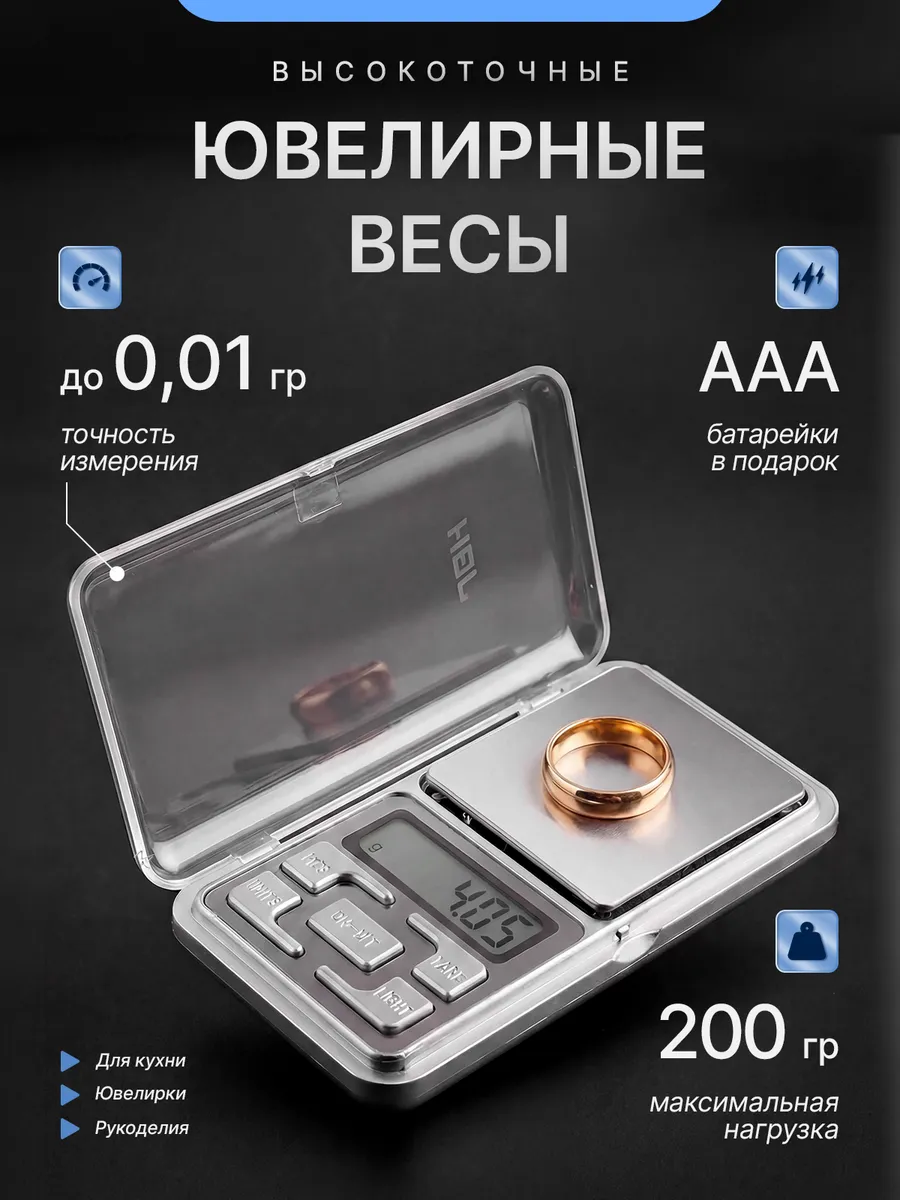 Весы карманные ювелирные