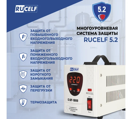 Стабилизатор напряжения RUCELF СТАР-1000
