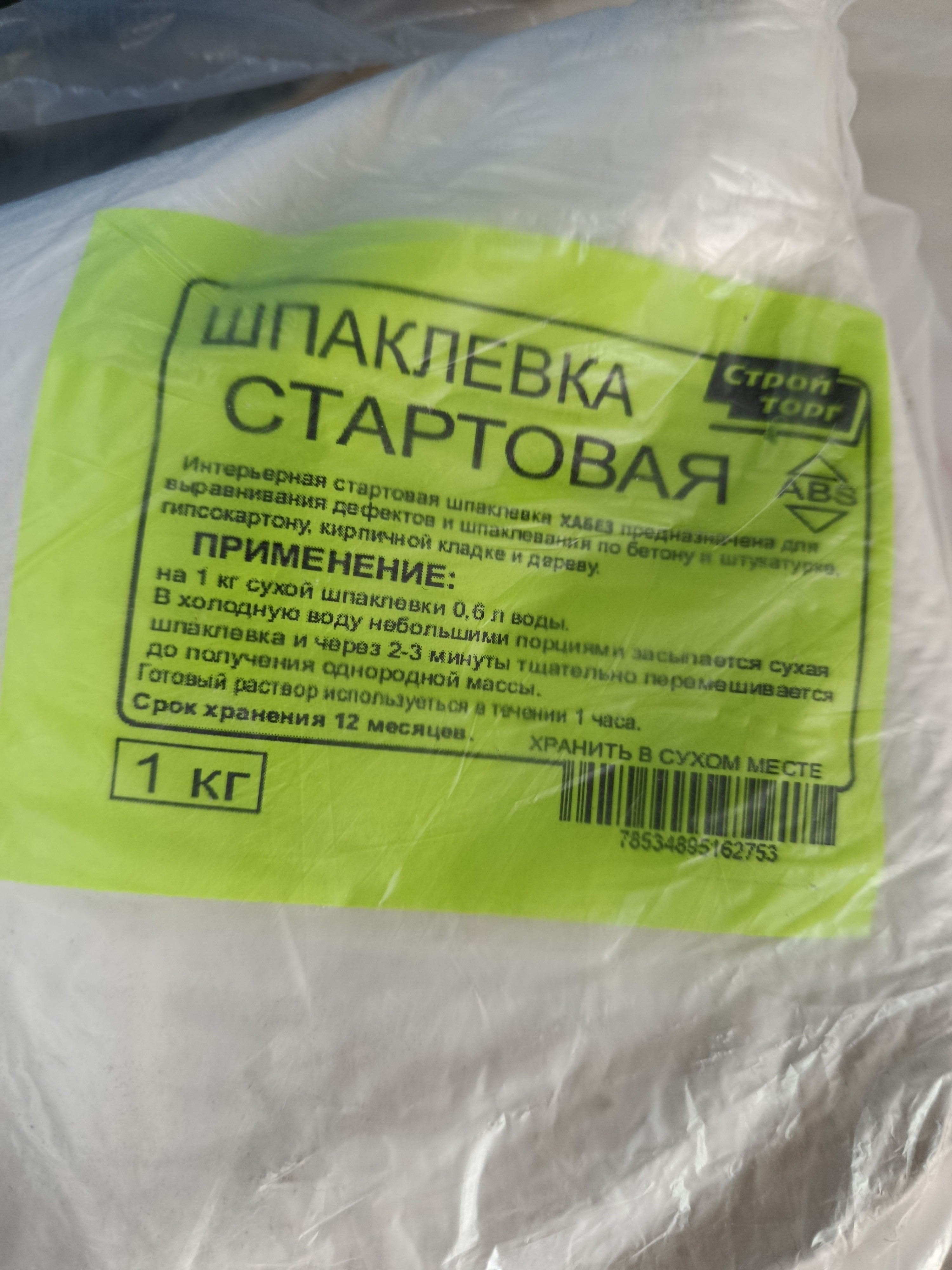 Штукатурка" АВS" старт 1 кг