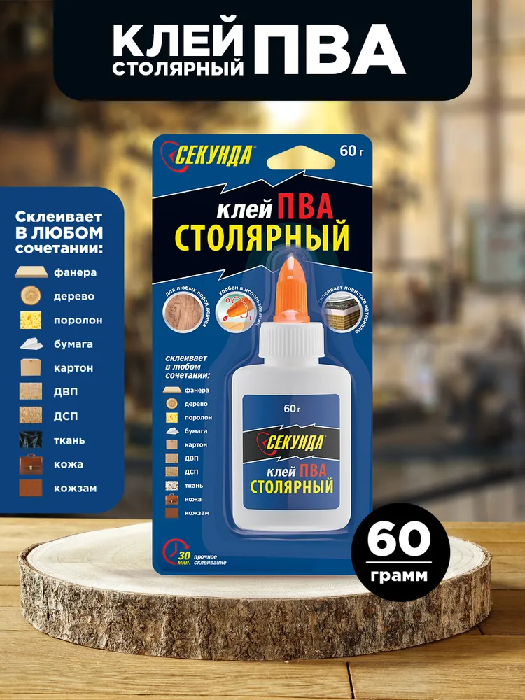 Клей для дерева СЕКУНДА Столяр 60г