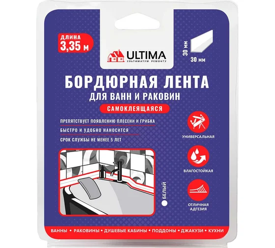 Лента бордюрная Ultima 30*30мм 3,35м