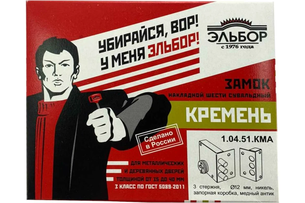 Замок накладной ЭЛЬБОР Кремень 1.04.51 КМА