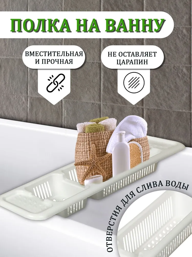 Полка для ванны 724*155*10 АЛ