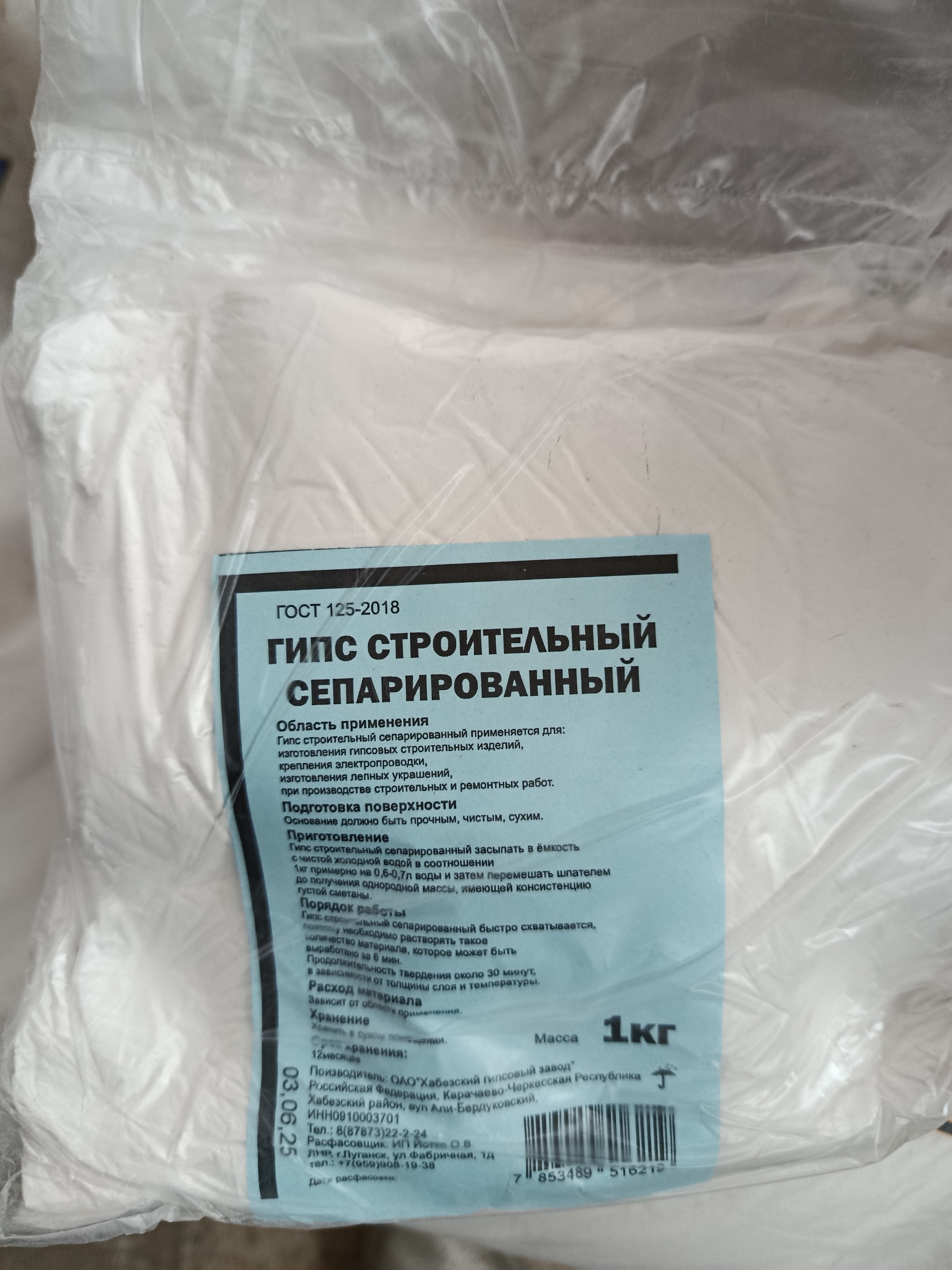 Гипс Г-5     1 кг