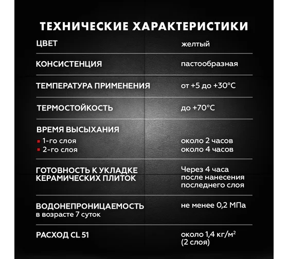 Гидроизоляция эластичная Ceresit CL51 5кг