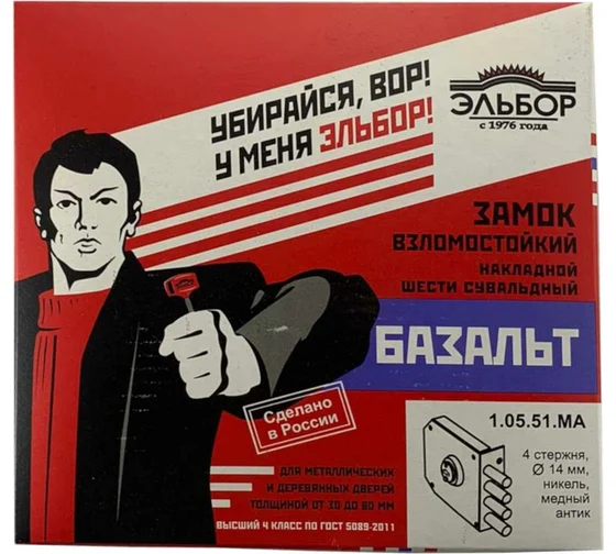 Замок накладной ЭЛЬБОР Базальт 1.05.51 MA