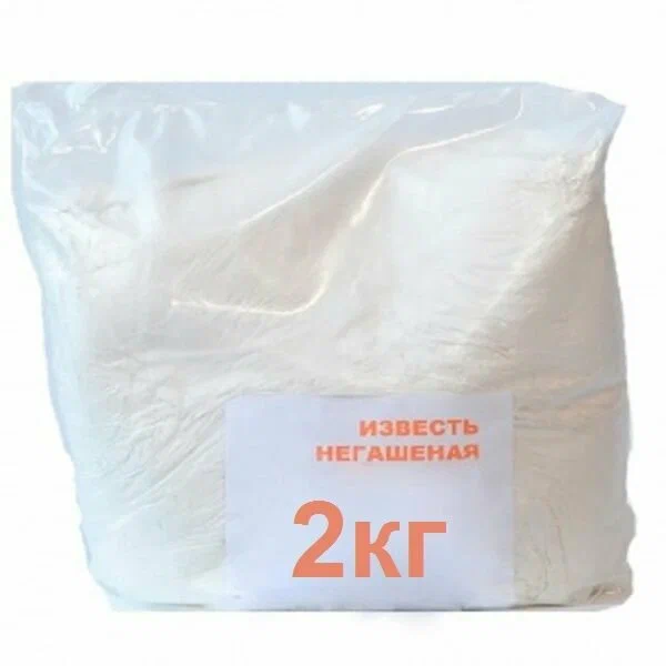Известь негашеная комовая    2 кг