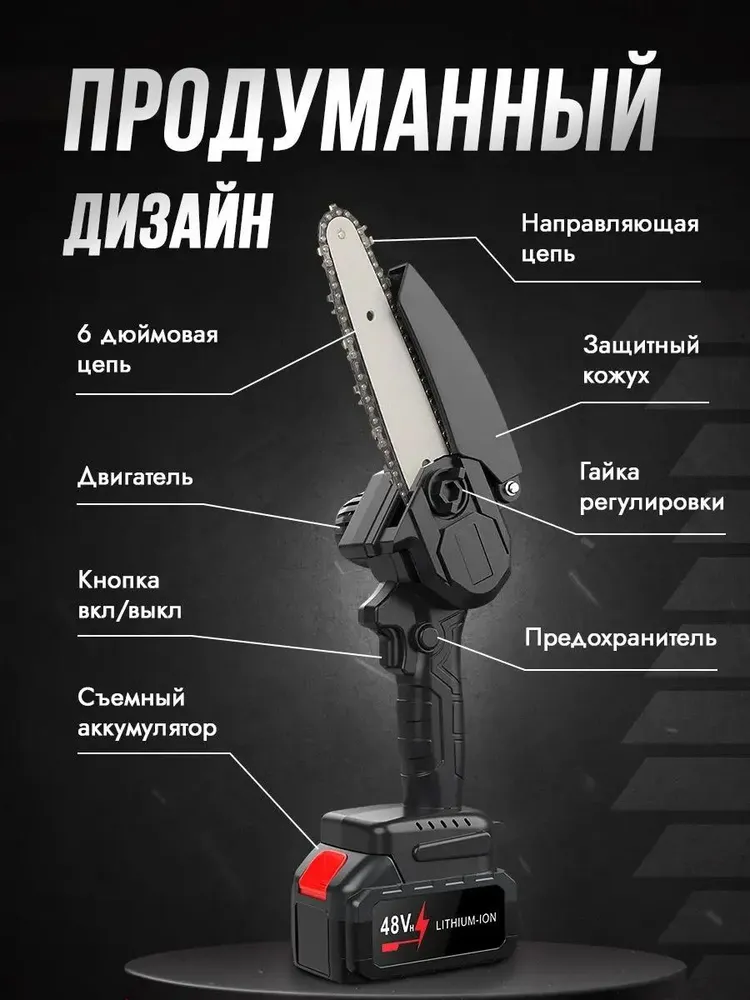 Пила цепная аккумуляторная 24В 1АКБ (без гар)