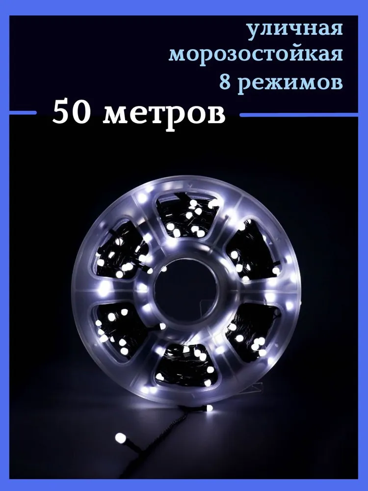 Гирлянда улица бобина пульт