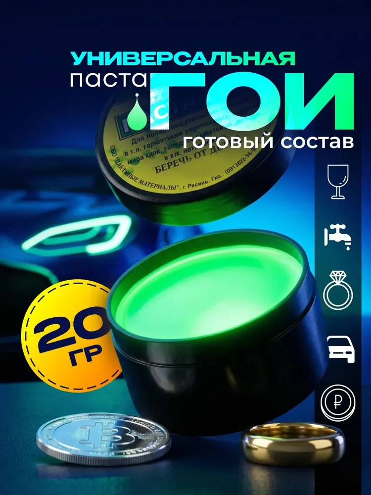 Паста гои