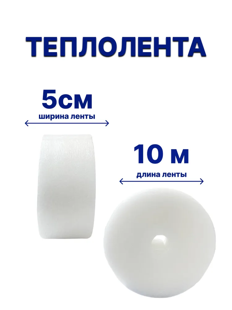 Утеплитель пенополиэтил. 10м