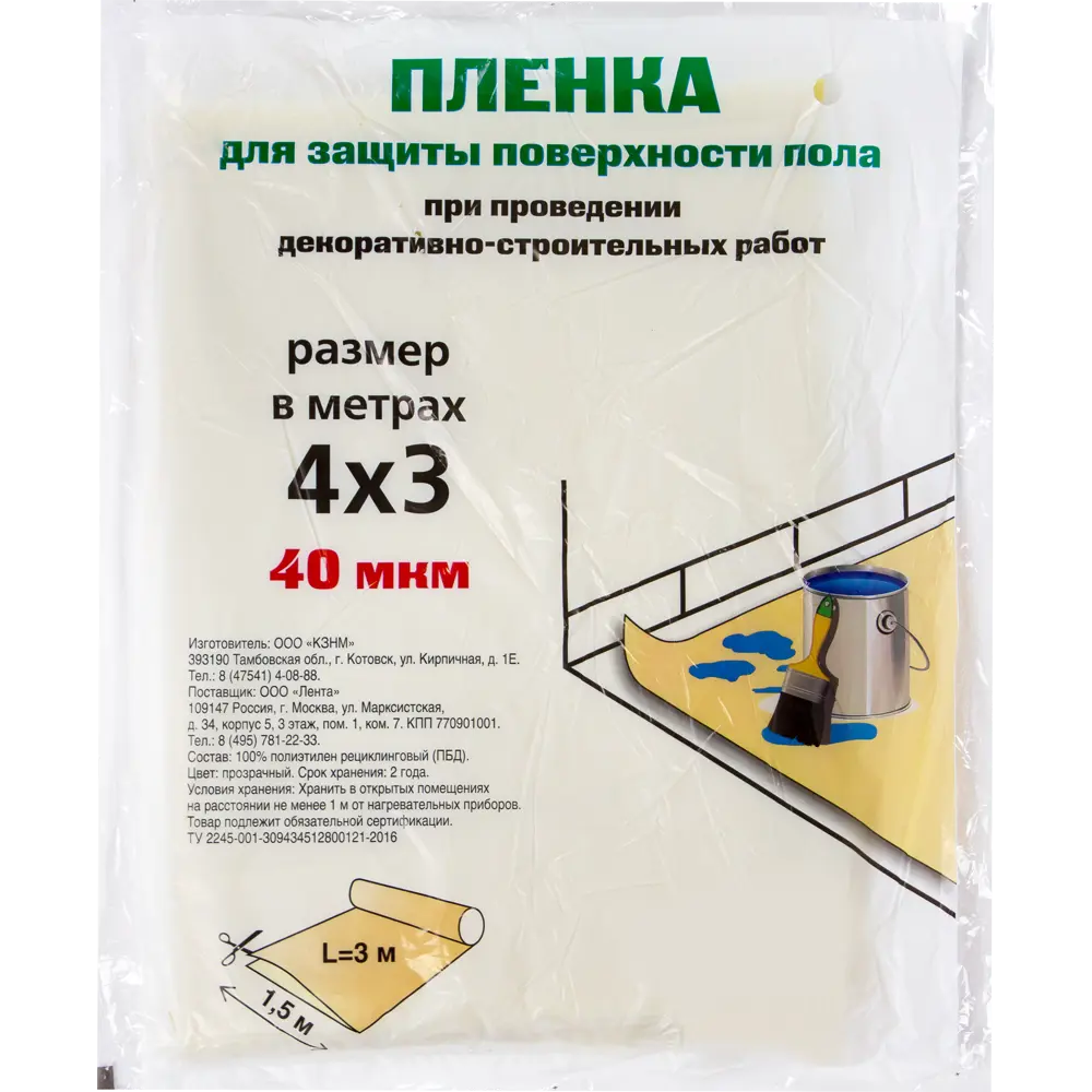 Пленка защитная  4*3м,40мкм